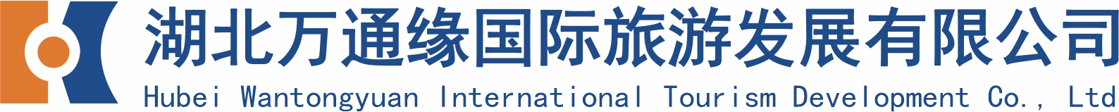湖北萬通緣旅游